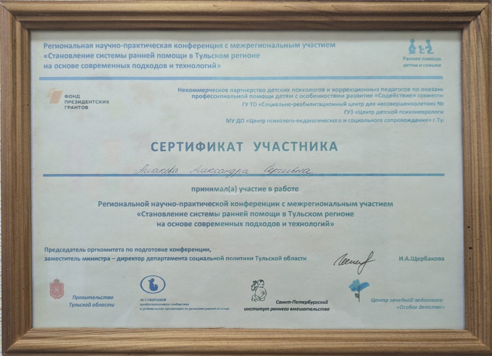 Сертификат участника научно-практической конференции